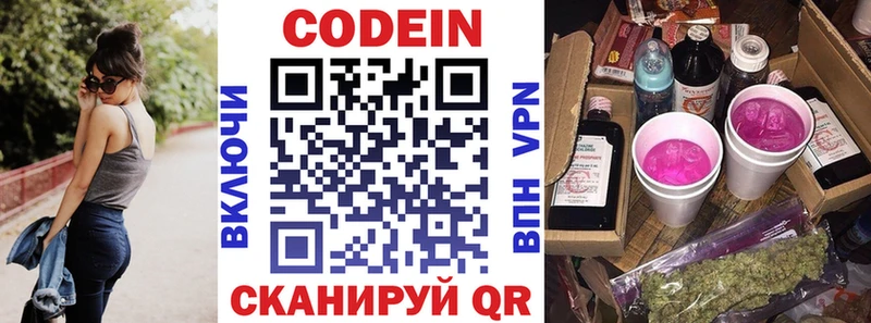 Codein напиток Lean (лин)  Павловская 